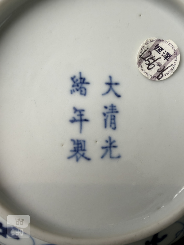 清光绪 青花缠枝莲纹盘 - 图8